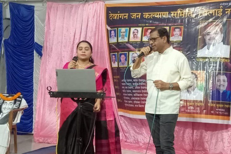 देवांगन जन कल्याण समिति भिलाई के म्यूजिकल ग्रुप ने प्रसिद्ध गायक मोहम्मद रफ़ी की पुण्यतिथि पर "एक शाम रफ़ी के नाम" का शानदार आयोजन कर उन्हें श्रद्धांजलि दी