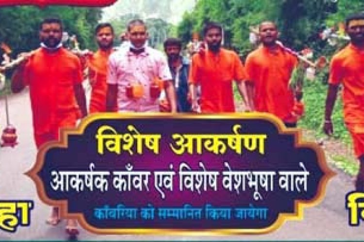 बम कांवरिया संघ दुर्ग द्वारा भव्य कांवड़ यात्रा का आयोजन 12 को