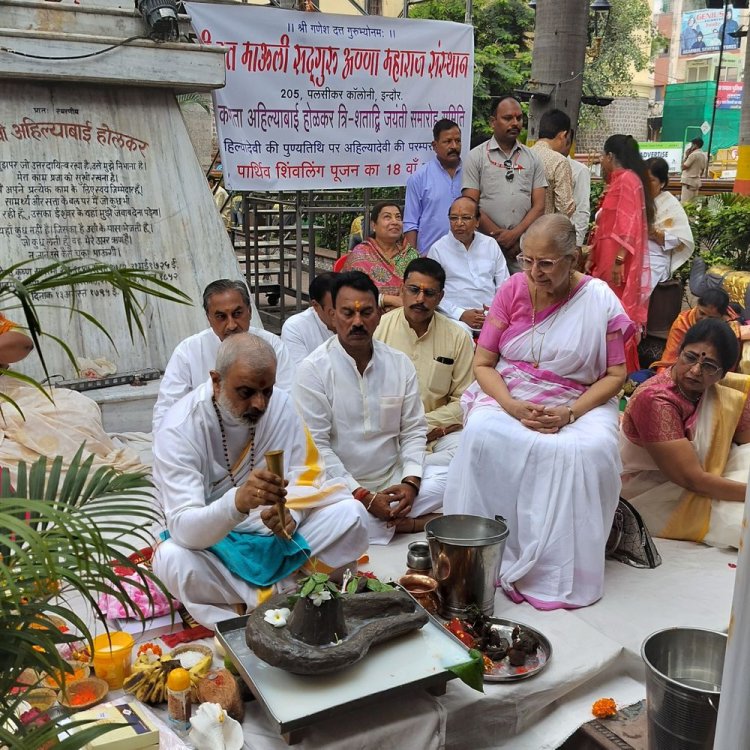 इंदौर में देवी अहिल्या की 229वीं पुण्यतिथि पर आयोजन:सदगुरु अण्णा महाराज और सैकड़ों भक्तों ने राजबाड़ा पर किया 2748 पार्थिव शिवलिंगों का पूजन-अभिषेक