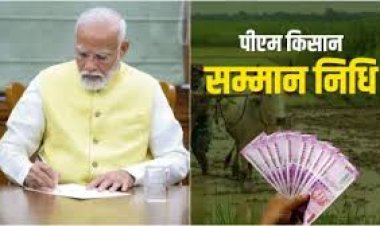 पीएम किसान सम्मान निधि अंतर्गत किसानों को मिला 14.95 करोड़