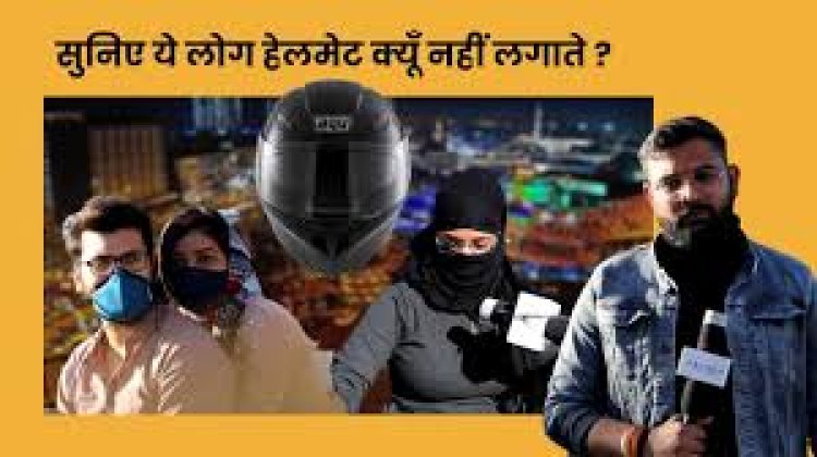 'ये क्वालिटी है, सिर का पता नहीं क्या होगा':भोपाल में सड़क पर फेंकते ही टूट गया हेलमेट; ग्राहक ने गुस्से में लातें मारी