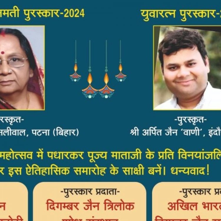 इंदौर के अर्पित जैन वाणी को जैन युवा रत्न पुरस्कार:अयोध्या में होने वाले समारोह में आर्यिका  ज्ञानमती माताजी करेंगी सम्मानित