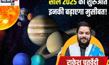 सावधान..! साल 2025 में गुरु वक्री-नीच का मंगल, इन 4 राशिवालों की बढ़ेगी मुसीबत