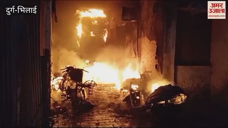 VIDEO : छत्तीसगढ़ के दुर्ग में एक बिल्डिंग में लगी भीषण आग, चपेट में आए कई वाहन