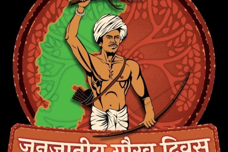 जिला स्तरीय ’जनजातीय गौरव दिवस’ का आयोजन 15 नवम्बर को