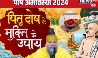 कुंडली में है कालसर्प दोष या घर में पितृ दोष, इस एक मंत्र से सब हो जाएगा दूर!