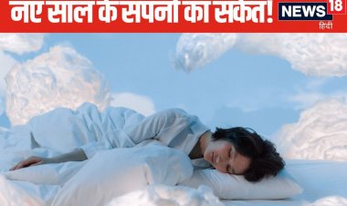 मनचाही नौकरी दिलाएंगे 1 जनवरी को देखे गए ये सपने, हर समस्याएं होगी खत्म!