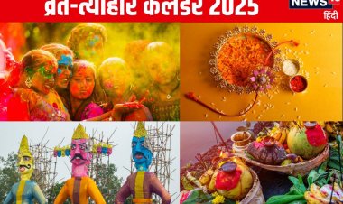नए साल में कब है होली, रक्षाबंधन, दिवाली, छठ पूजा? देखें व्रत-त्योहार कैलेंडर