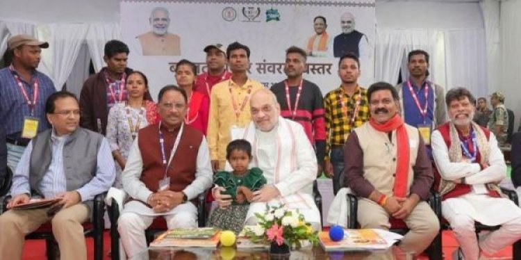 केन्द्रीय गृह एवं सहकारिता मंत्री श्री अमित शाह ने आज छत्तीसगढ़ के जगदलपुर में हथियार छोड़ मुख्यधारा में शामिल हुए छत्तीसगढ़, महाराष्ट्र, ओडिशा, आंध्र प्रदेश, तेलंगाना और असम के लोगों से मुलाकात की, प्रधानमंत्री नरेन्द्र मोदी जी ने नक्सलवाद प्रभावित क्षेत्रों में 15 हज़ार से अधिक आवासों को बनाने को मंज़ूरी दी