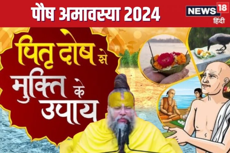 कुंडली में है कालसर्प दोष या घर में पितृ दोष, इस एक मंत्र से सब हो जाएगा दूर!