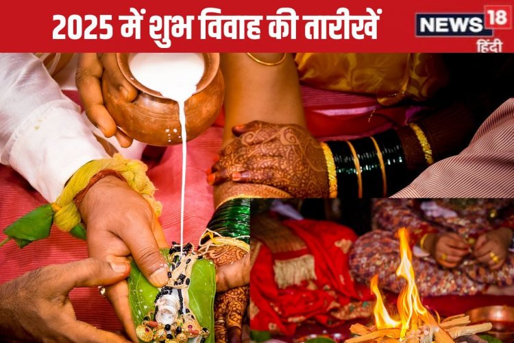 नए साल में 75 दिन बजेगी शहनाई, यहां देखें शुभ विवाह की तारीखों का कैलेंडर