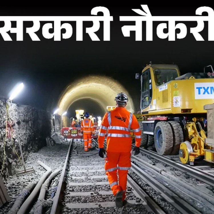 सरकारी नौकरी:रेलवे में 10वीं, 12वीं पास के लिए निकली भर्ती; रिजर्व कैटेगरी को उम्र और फीस में छूट