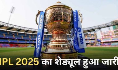 खत्म हुआ आईपीएल इंतजार, जारी हुआ शेड्यूल