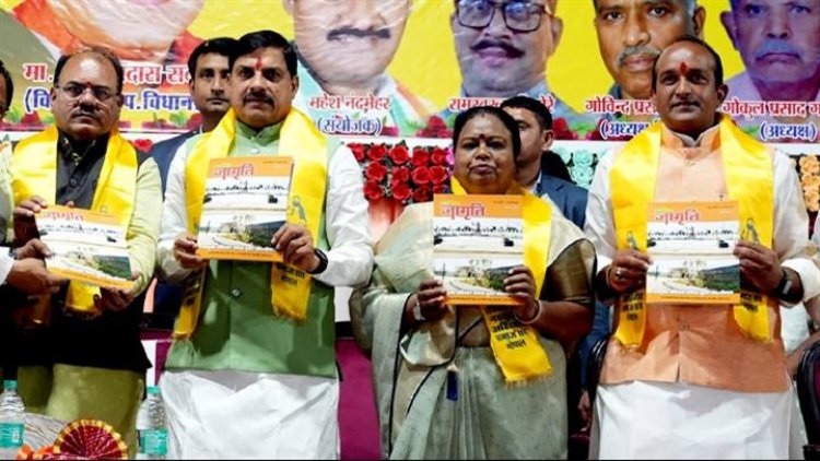 मुख्यमंत्री डॉ. मोहन यादव ने संत शिरोमणि रविदास जयंती समारोह में स्मारिका "जागृति" का विमोचन किया।