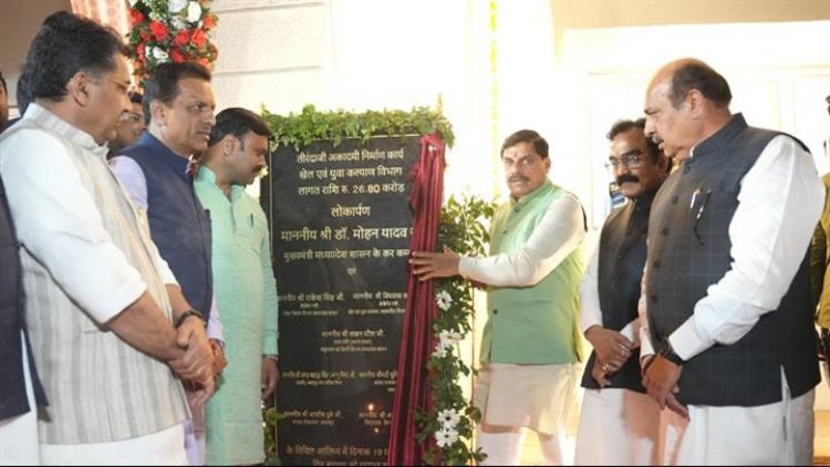 मुख्यमंत्री डॉ. मोहन यादव ने जबलपुर में मध्यप्रदेश राज्य तीरंदाजी अकादमी अंतर्गत रांझी खेल परिसर का लोकार्पण किया।