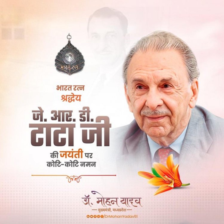 मुख्यमंत्री डॉ. यादव ने भारतरत्न जेआरडी टाटा का किया पुण्य स्मरण