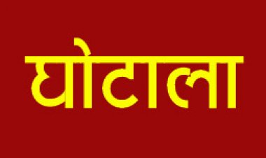 महासमुंद के जेराभरन में डेढ़ करोड़ का धान-बारदाना घोटाला