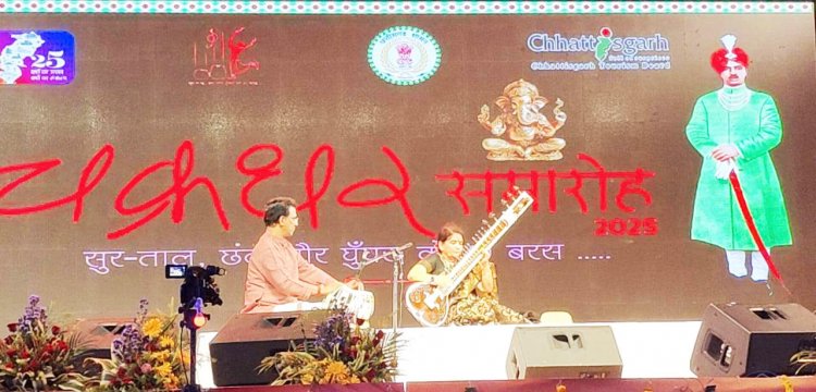 चक्रधर समारोह में संगीत विवि की कुलपति ने सितार वादन से बांधा समा