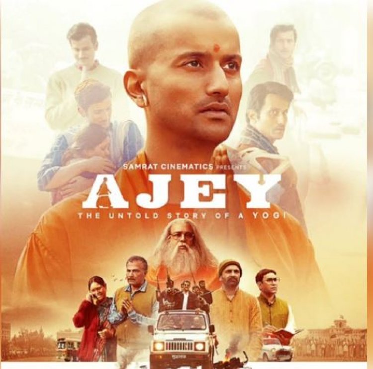 यूपी के सीएम योगी आदित्यनाथ की बायोपिक 'अजेय' की रिलीज डेट का खुलासा, इन दिन सिनेमाघरों में देगी दस्तक