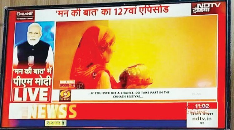 भाजपाइयों ने सुनी मन की बात