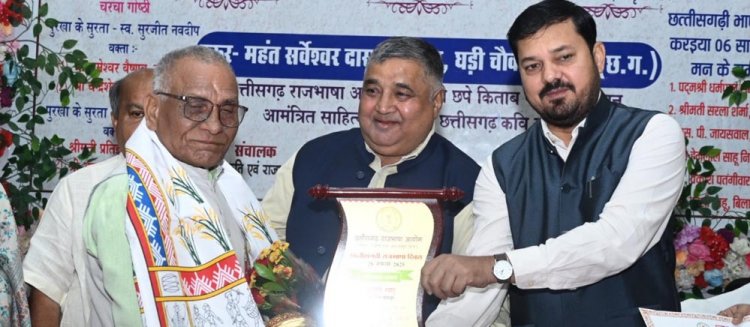 रायपुर : छत्तीसगढ़ राजभाषा दिवस के अवसर पर संस्कृति विभाग के ऑडिटोरियम में भव्य समारोह